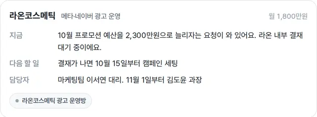 인계서의 거래처 항목: 지금 상황 · 다음 할 일 · 담당자와 근거 대화방